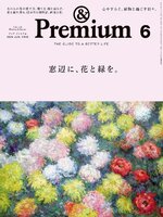 &Premium (アンド プレミアム)